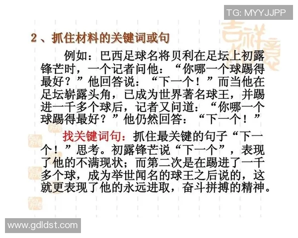 足球明星的奋斗历程与青少年作文写作的启示与思考